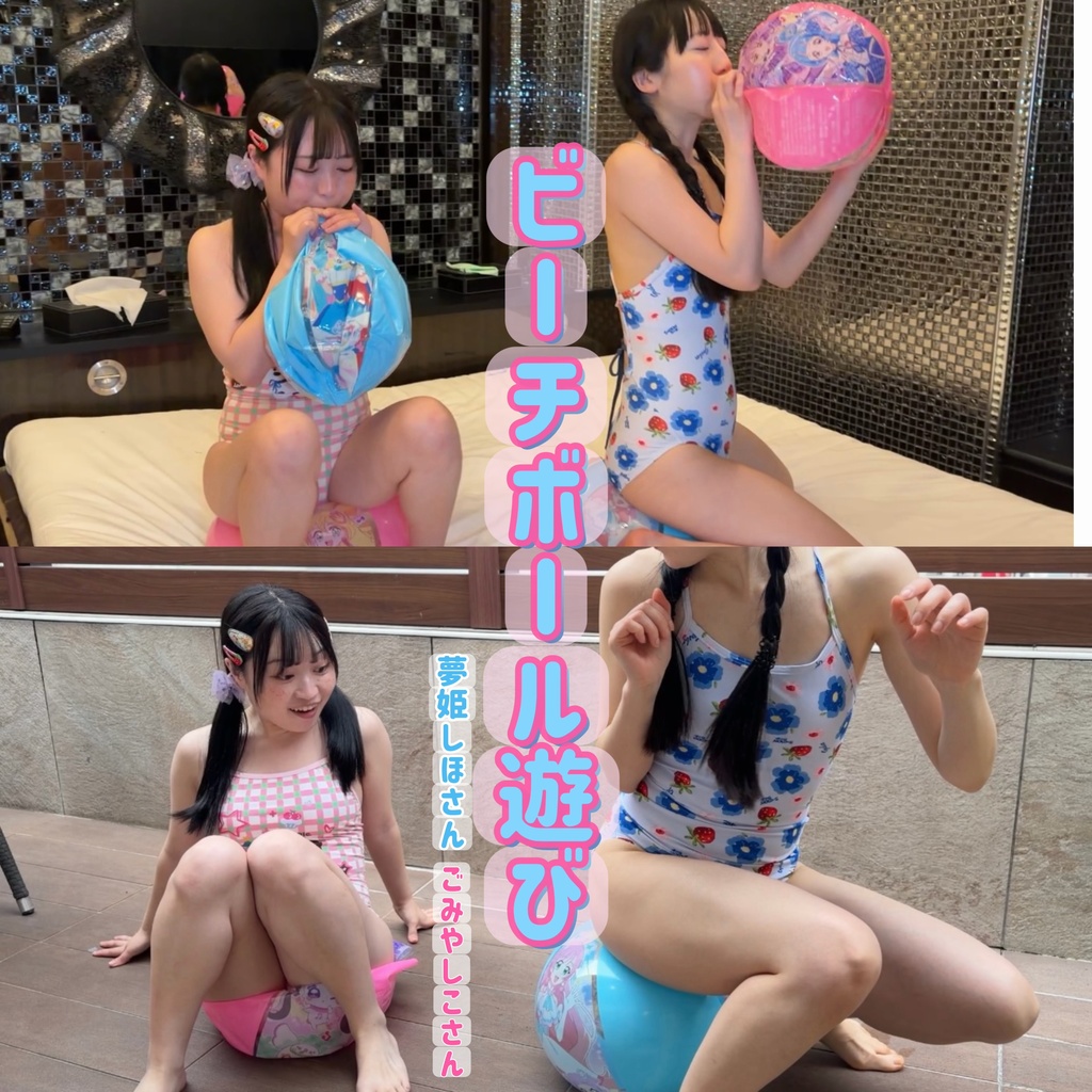 水着女子2人の空ビフェチ動画のジャケット