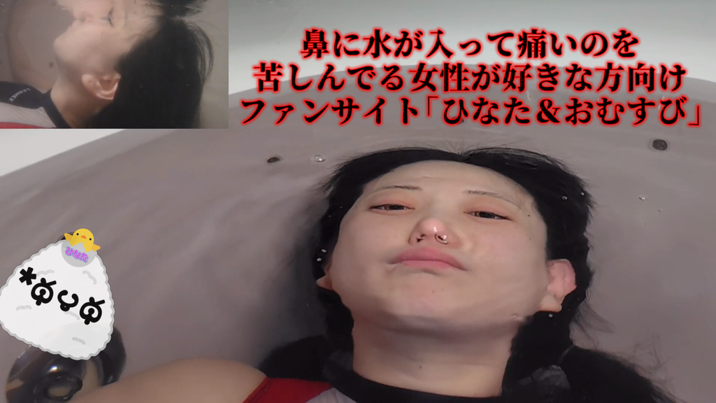 鼻に水が入って痛いのを苦しんでる女性